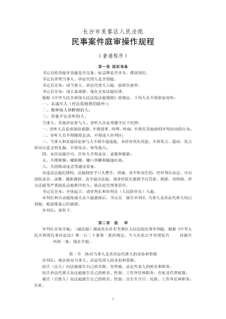 民事案件庭审操作规程