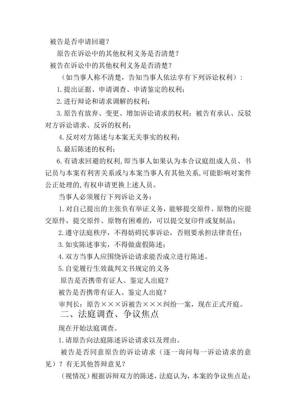 民事案件庭审程序及民事案件庭审笔录范本_第2页