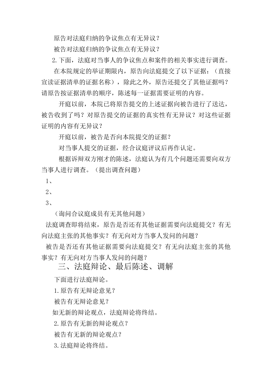 民事案件庭审程序及民事案件庭审笔录范本_第3页