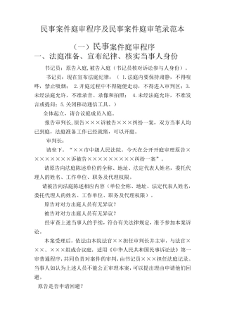 民事案件庭审程序及民事案件庭审笔录范本