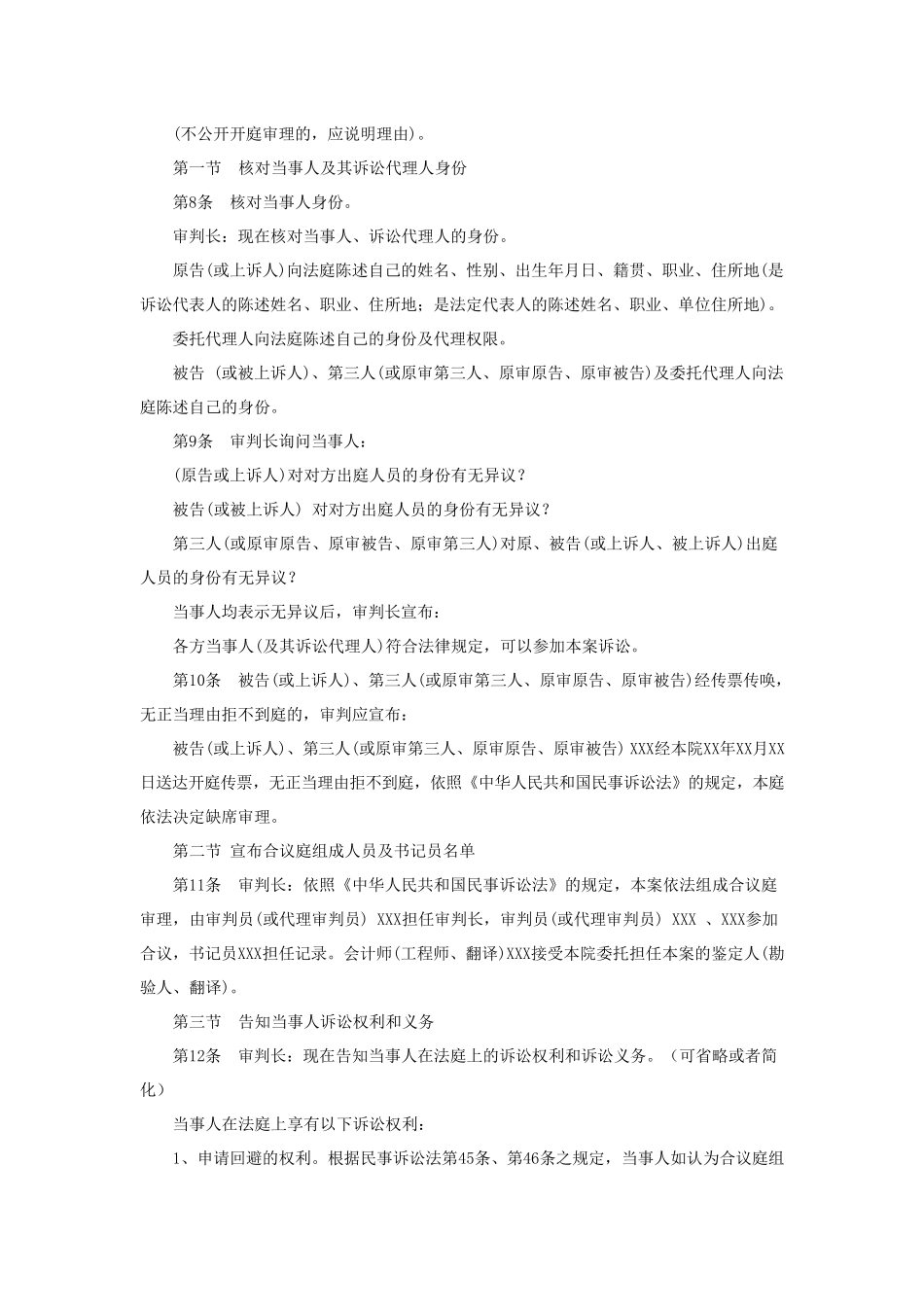 民事案件庭审规程(一审普通程序)_第2页