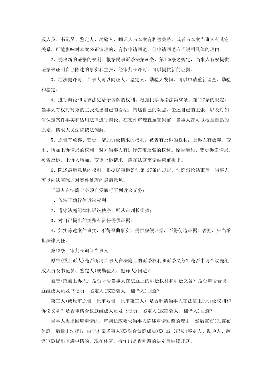 民事案件庭审规程(一审普通程序)_第3页