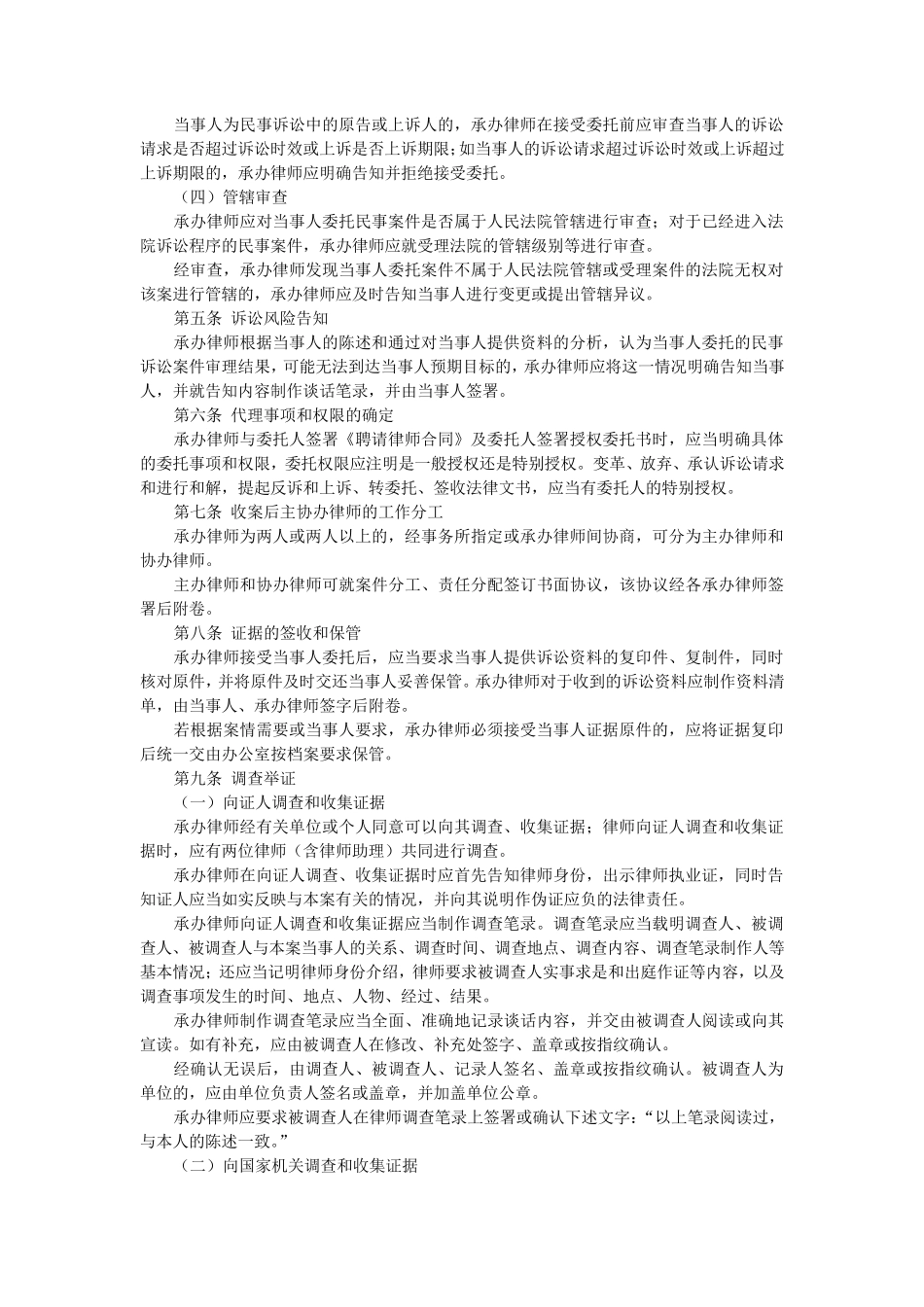 民事案件开庭前准备工作操作规程_第2页