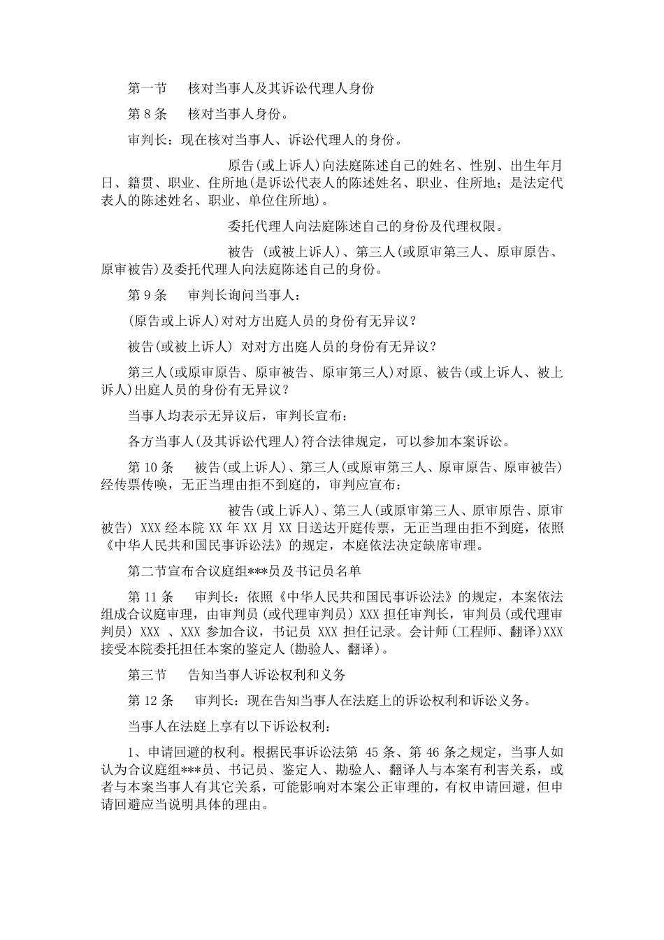 民事案件普通程序庭审操作规程_第2页