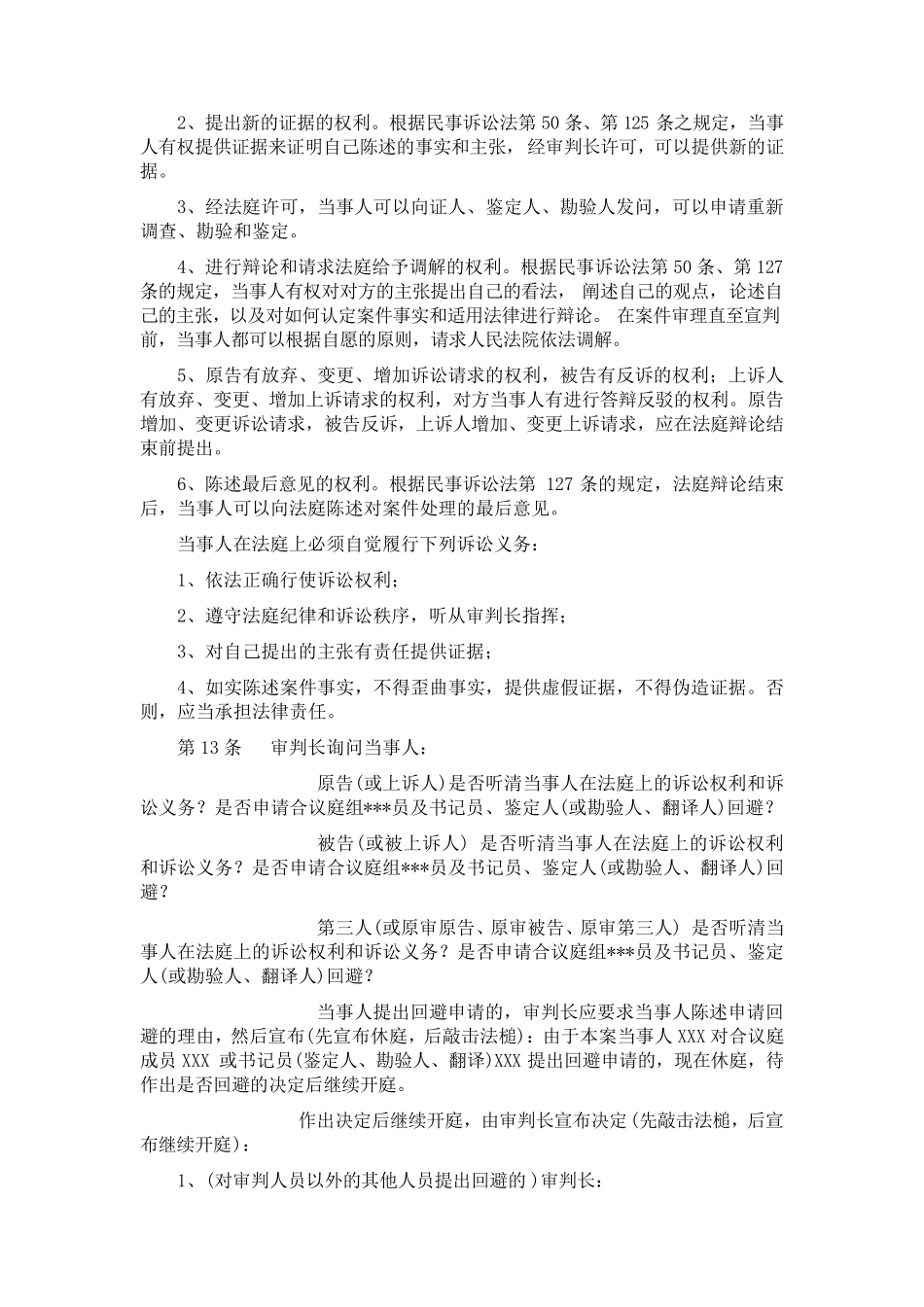 民事案件普通程序庭审操作规程_第3页