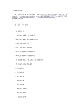 民事案件案由纠纷类别