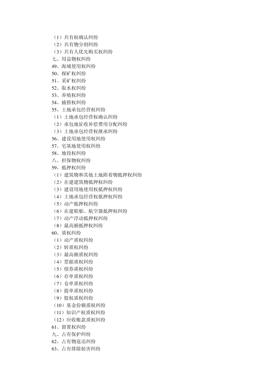 民事案件案由规定(2011年)_第3页