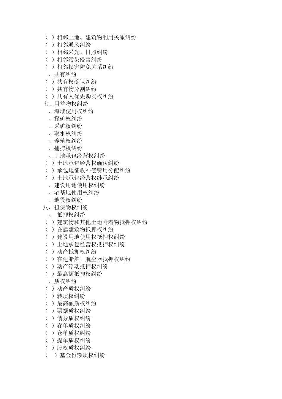 民事案件案由规定(2011年修订版)_第3页