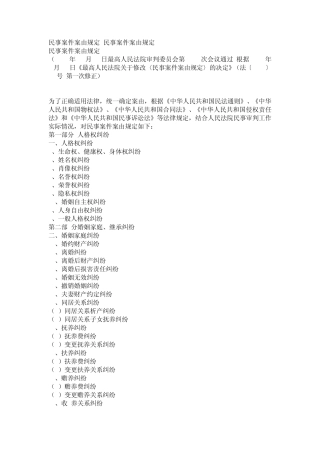 民事案件案由规定(2011年修订版)