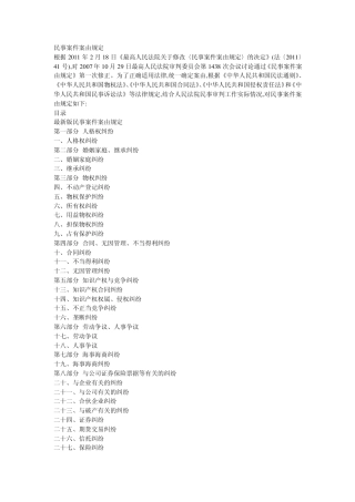 民事案件案由规定