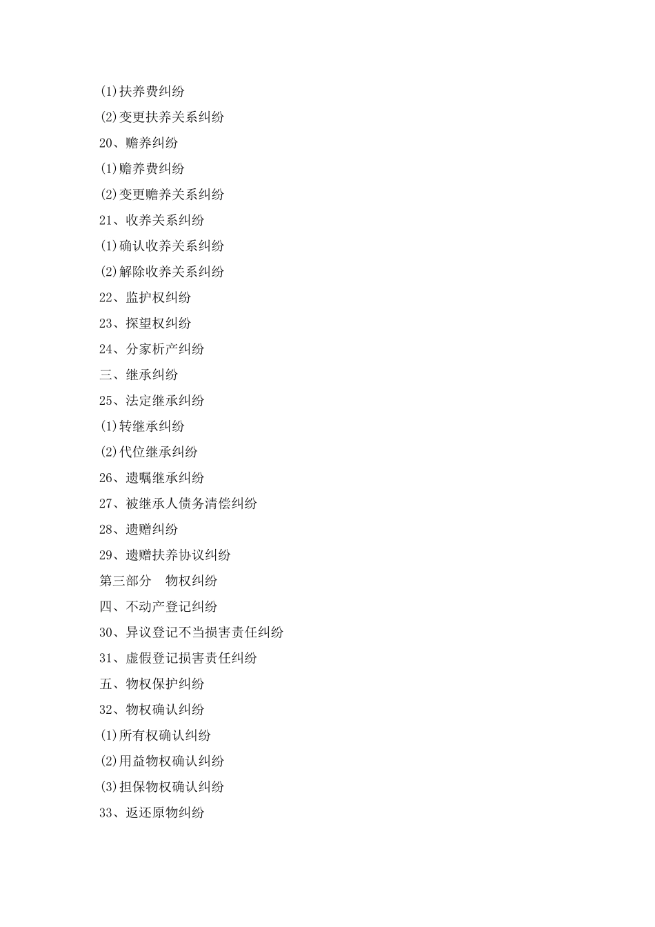 民事案件案由规定2020_第2页