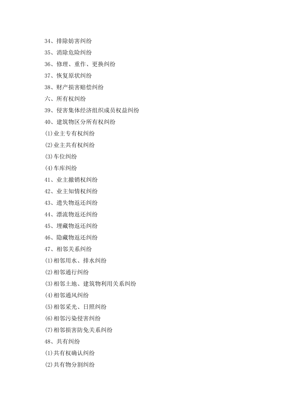 民事案件案由规定2020_第3页