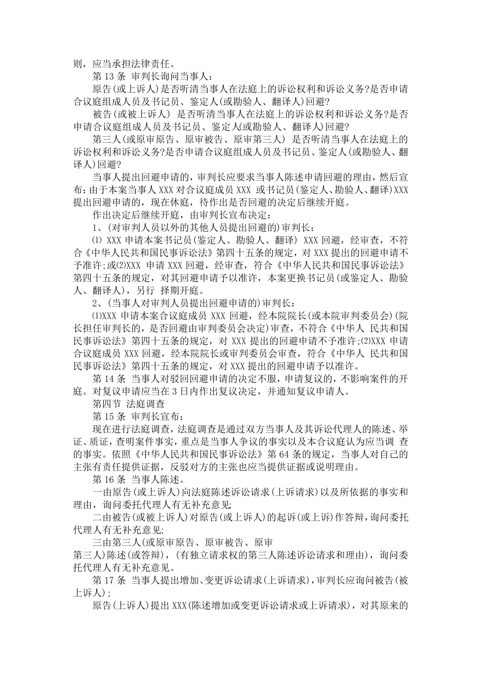 民事案件法庭程序_第3页