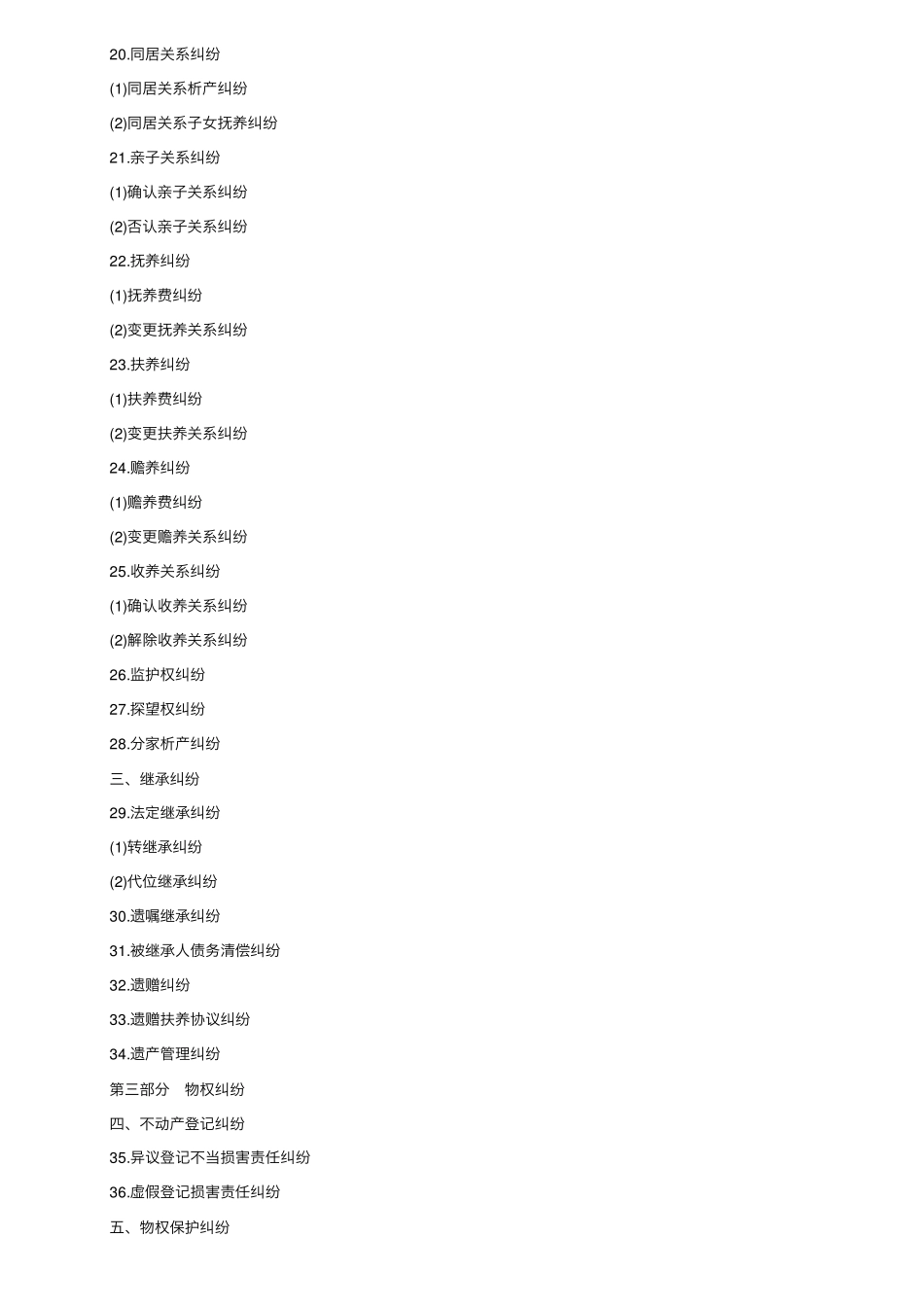 民事案件案由规定2022_第2页