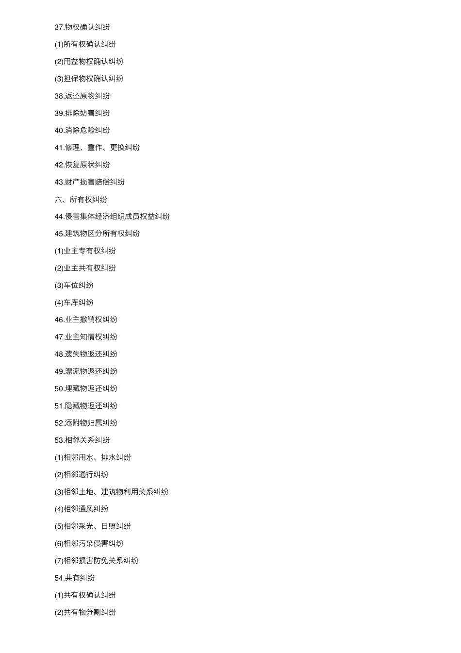 民事案件案由规定2022_第3页