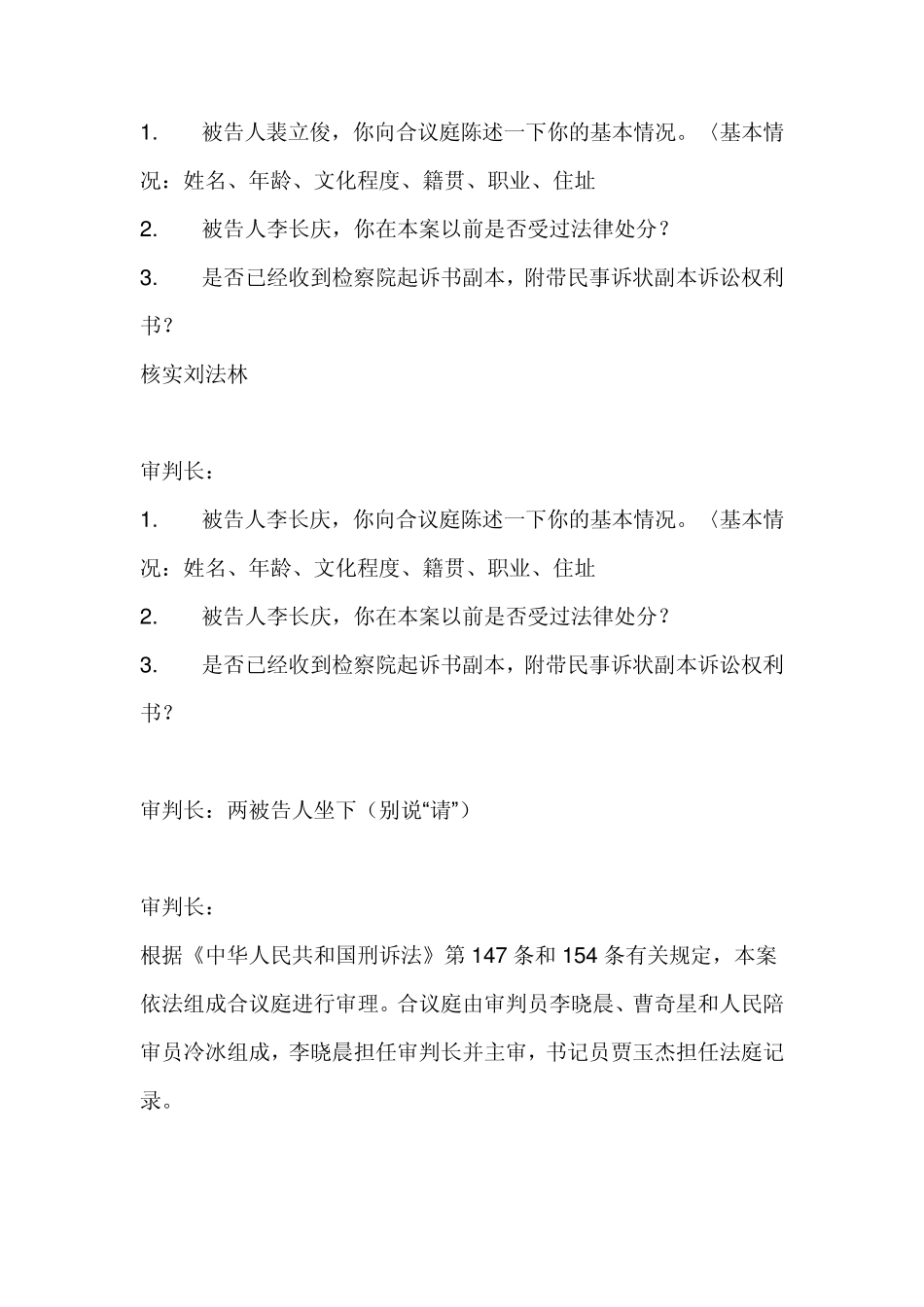 民事案件的模拟法庭审判程序_第2页