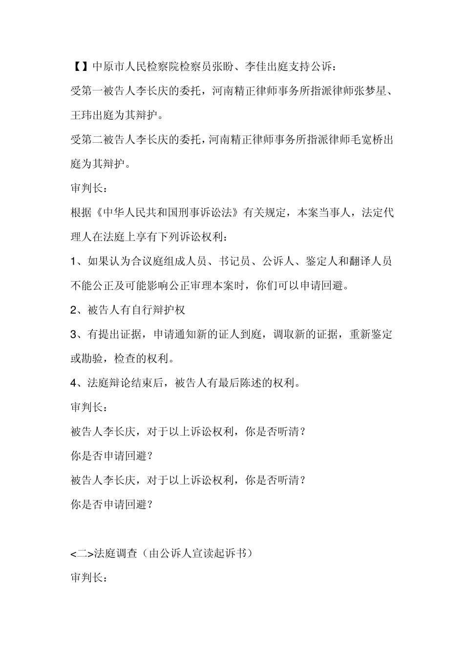 民事案件的模拟法庭审判程序_第3页