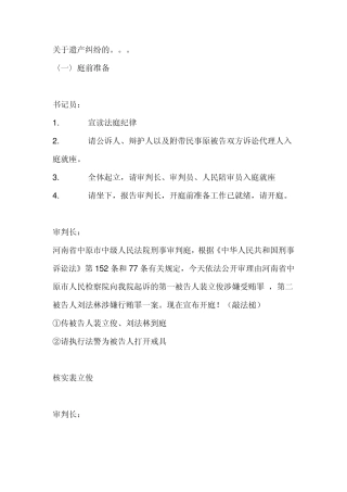 民事案件的模拟法庭审判程序