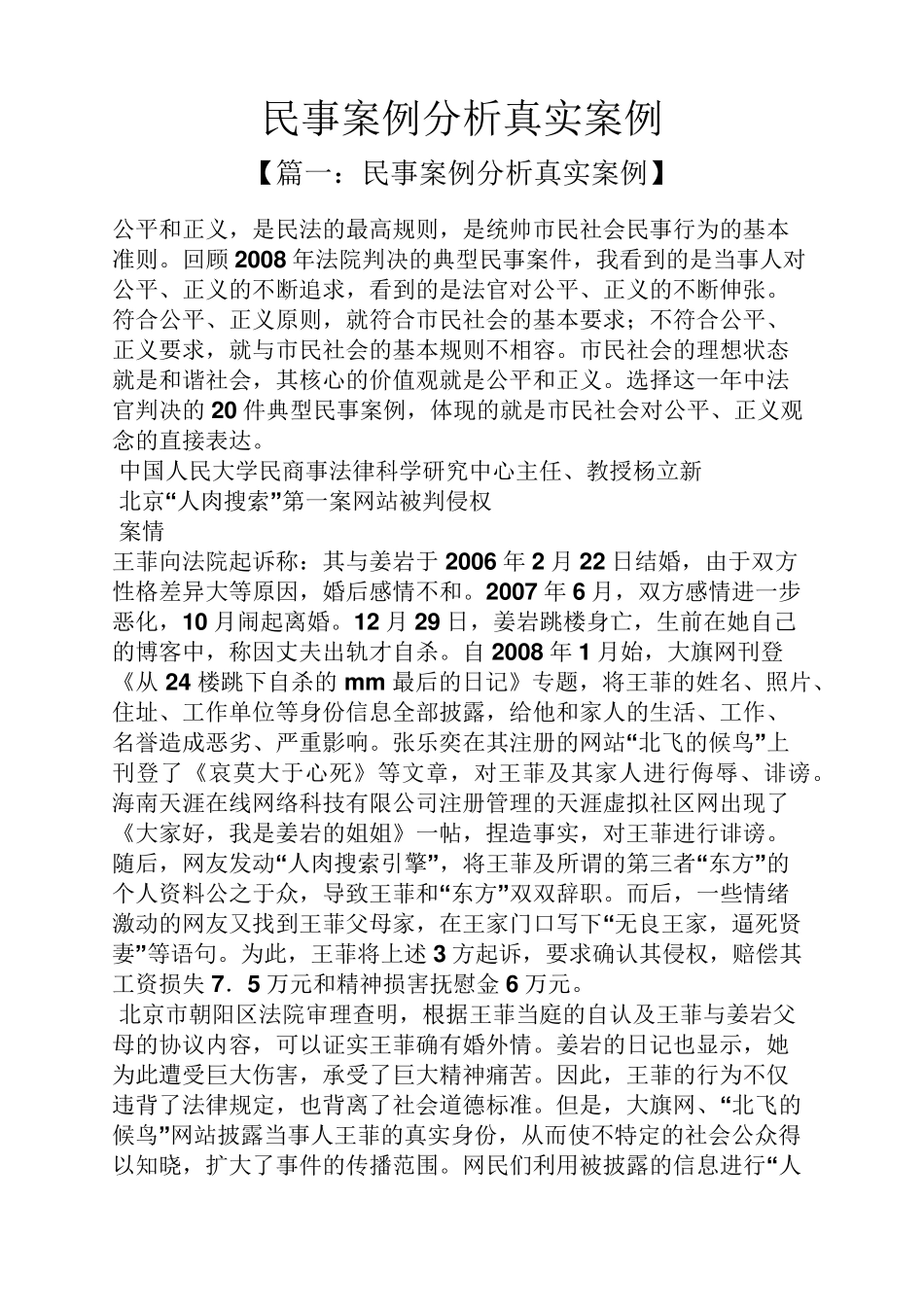 民事案例分析真实案例_第1页