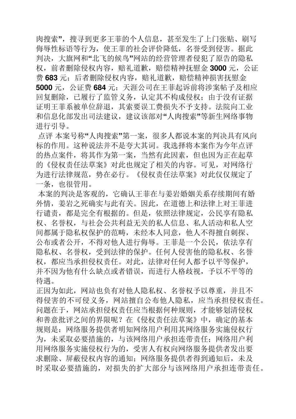 民事案例分析真实案例_第2页