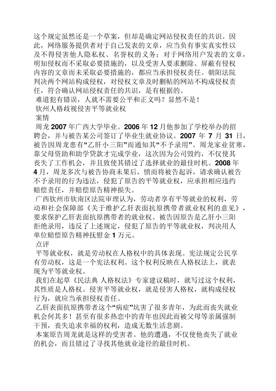 民事案例分析真实案例_第3页