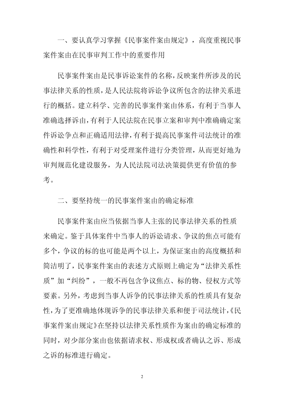 民事案由规定_第2页