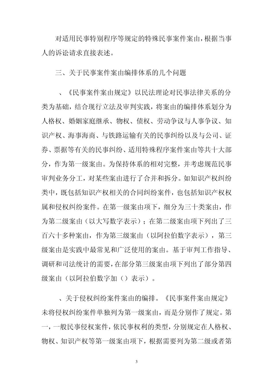 民事案由规定_第3页