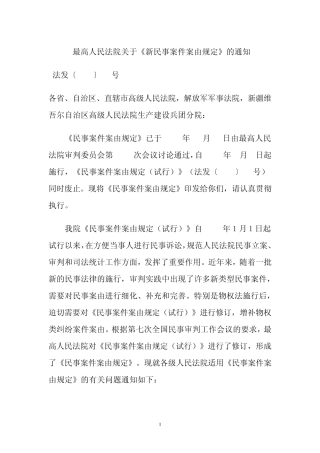民事案由规定