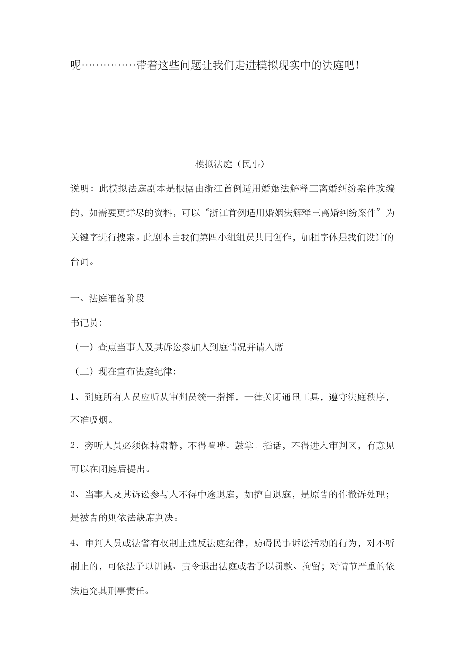 民事模拟法庭剧本_第2页