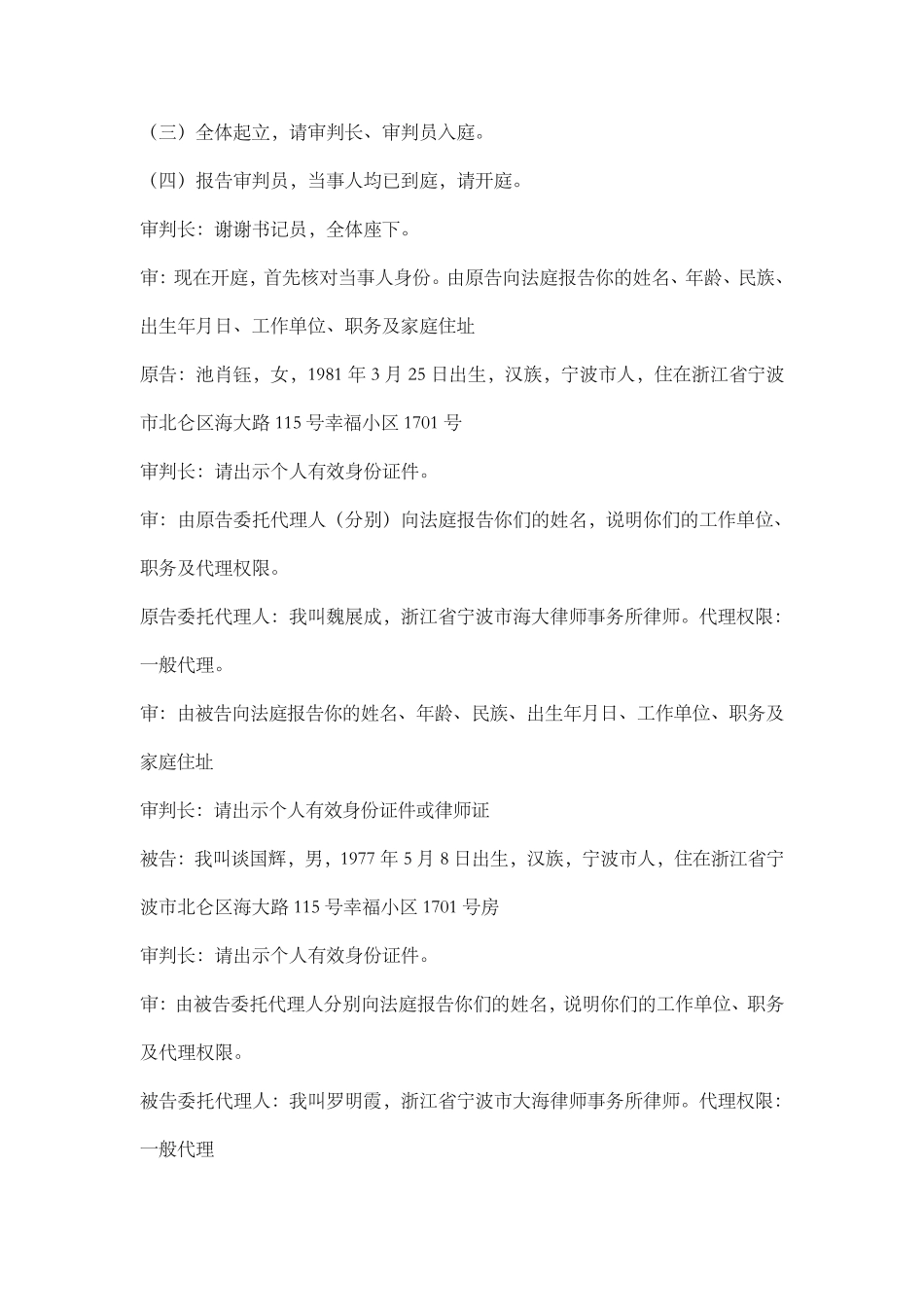 民事模拟法庭剧本_第3页