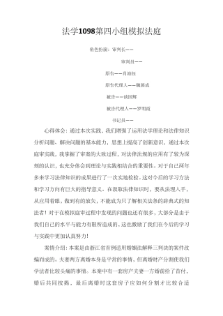 民事模拟法庭剧本