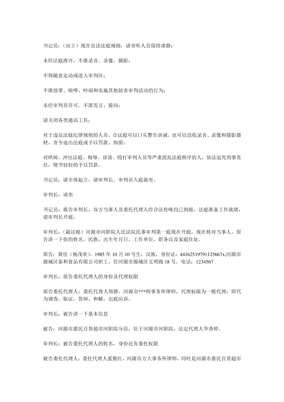 民事模拟法庭庭审笔录_第1页