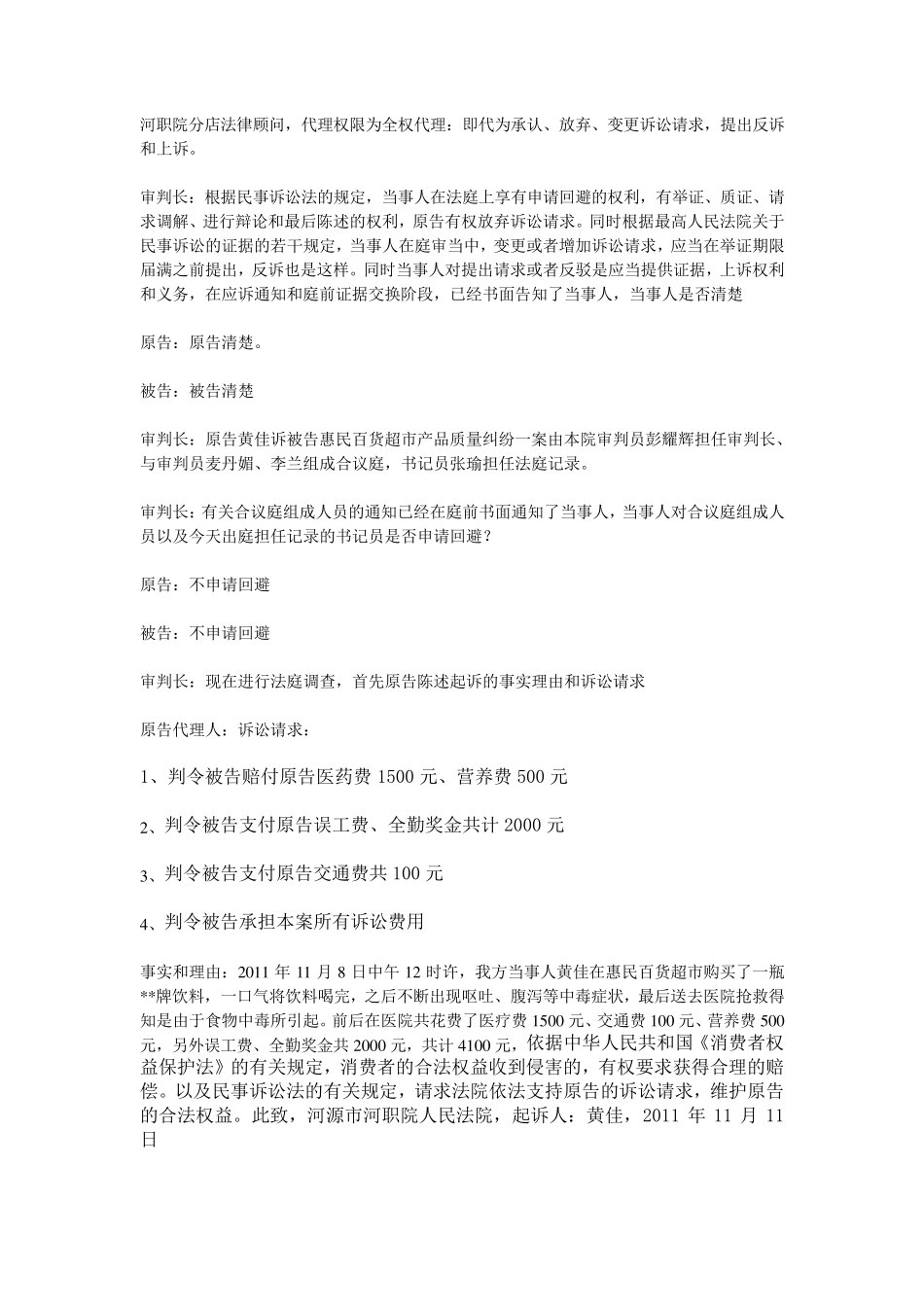 民事模拟法庭庭审笔录_第2页