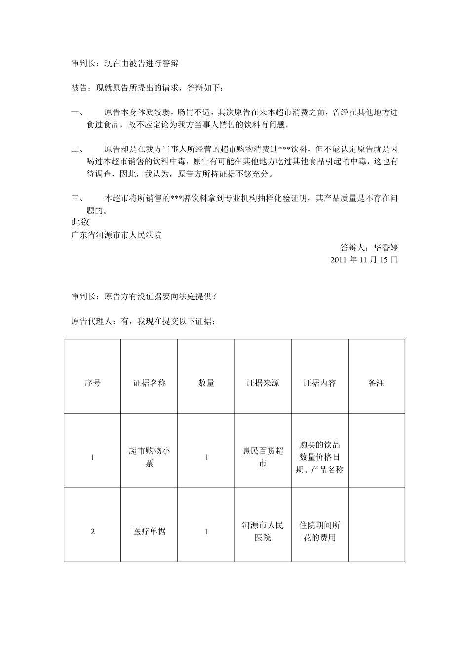 民事模拟法庭庭审笔录_第3页