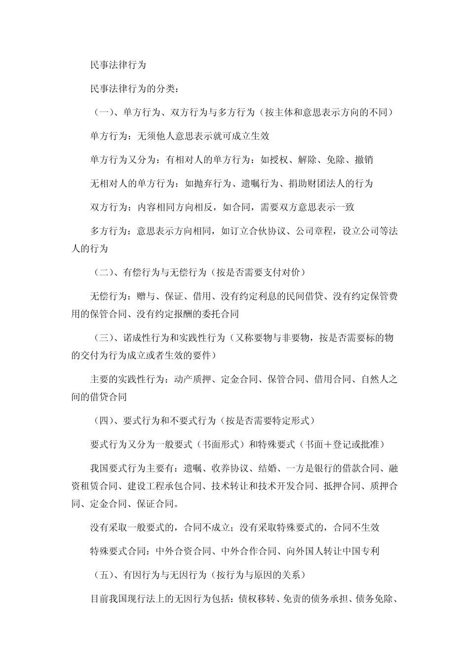 民事法律事实及其分类_第2页