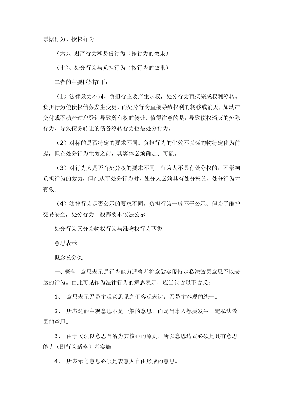 民事法律事实及其分类_第3页