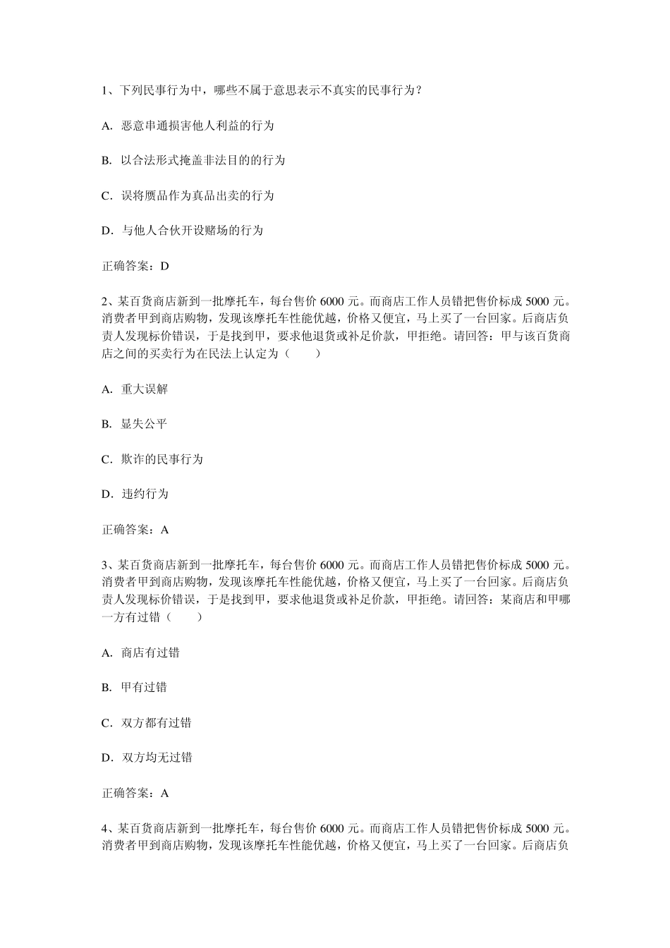 民事法律行为习题_第1页