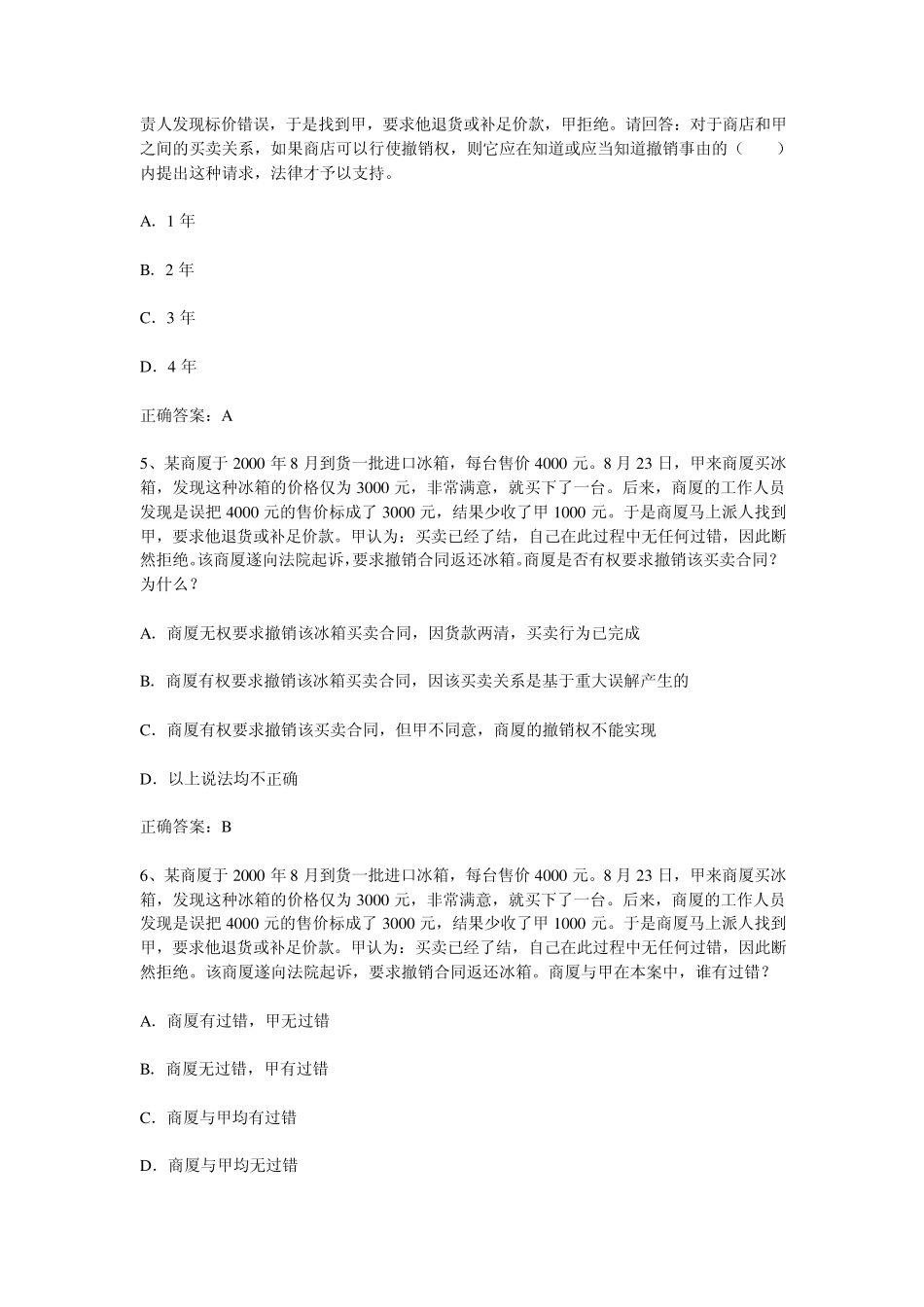 民事法律行为习题_第2页