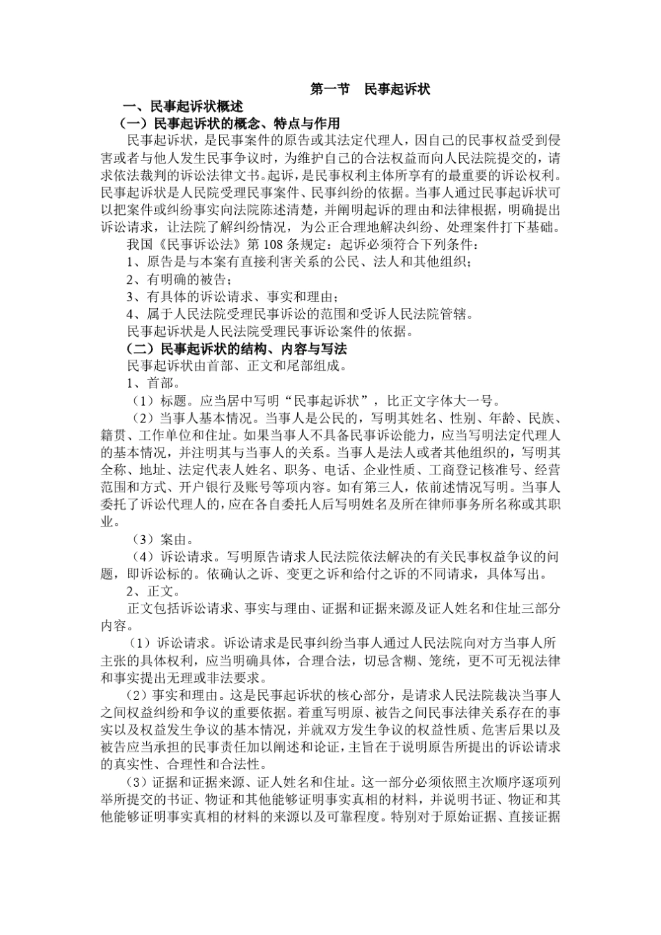 民事模拟法庭诉讼法律文书和剧本_第1页