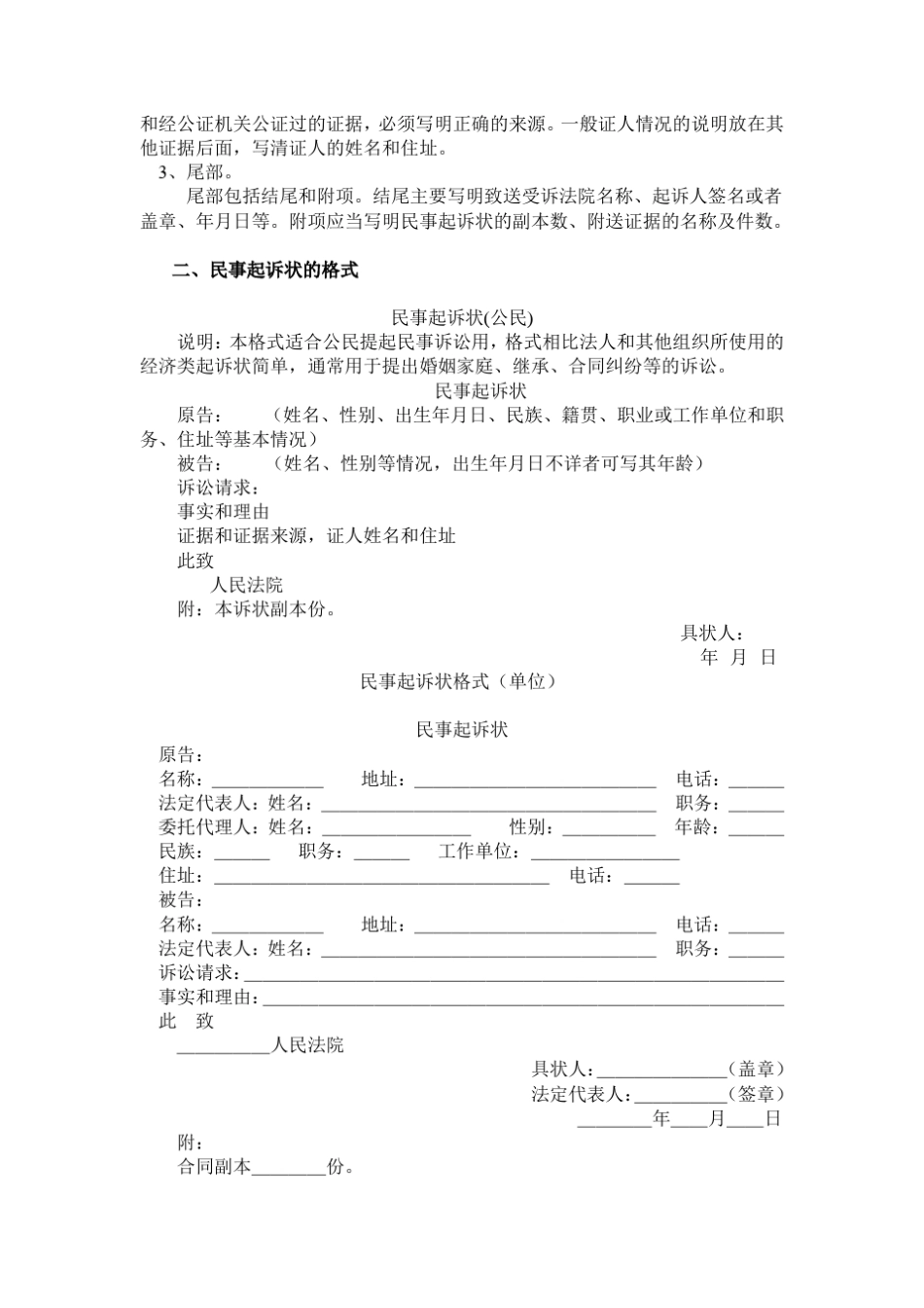 民事模拟法庭诉讼法律文书和剧本_第2页