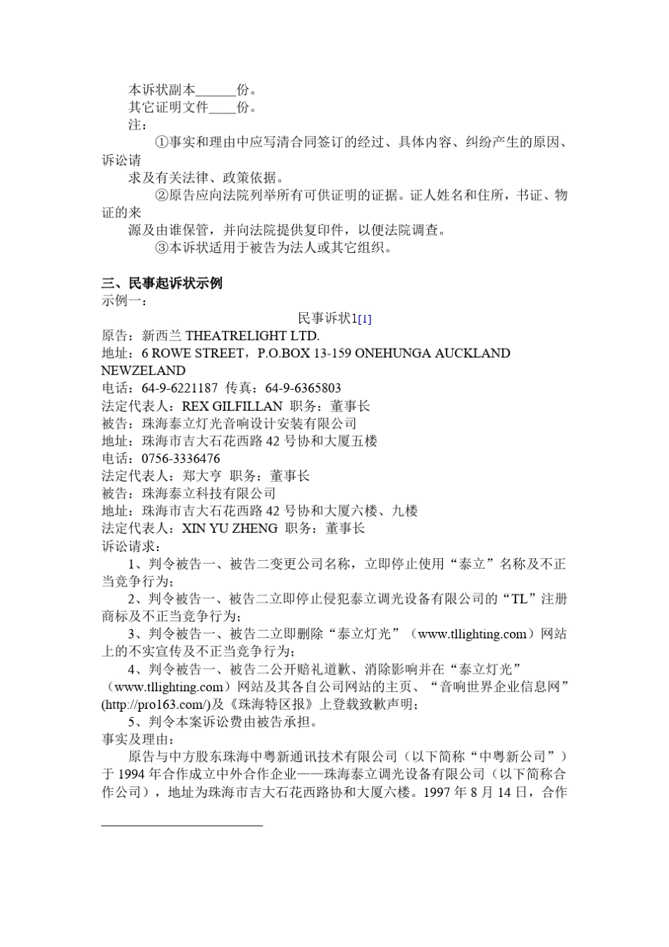 民事模拟法庭诉讼法律文书和剧本_第3页