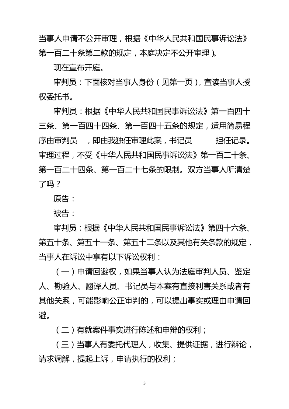 民事简易程序庭审笔录_第3页