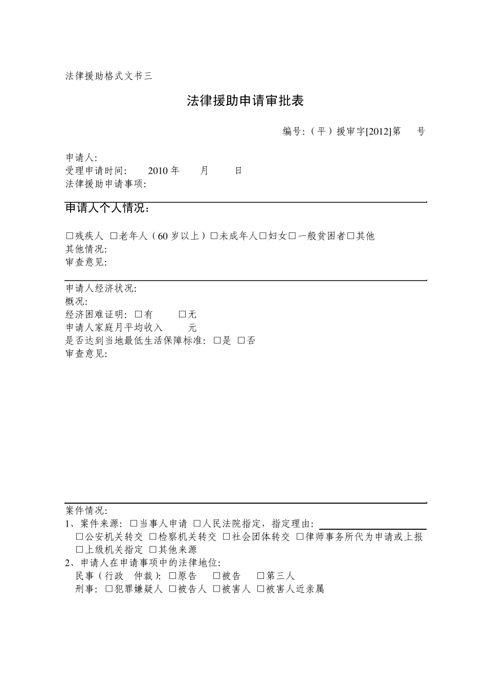 民事法律援助格式文书_第3页