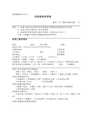 民事法律援助格式文书