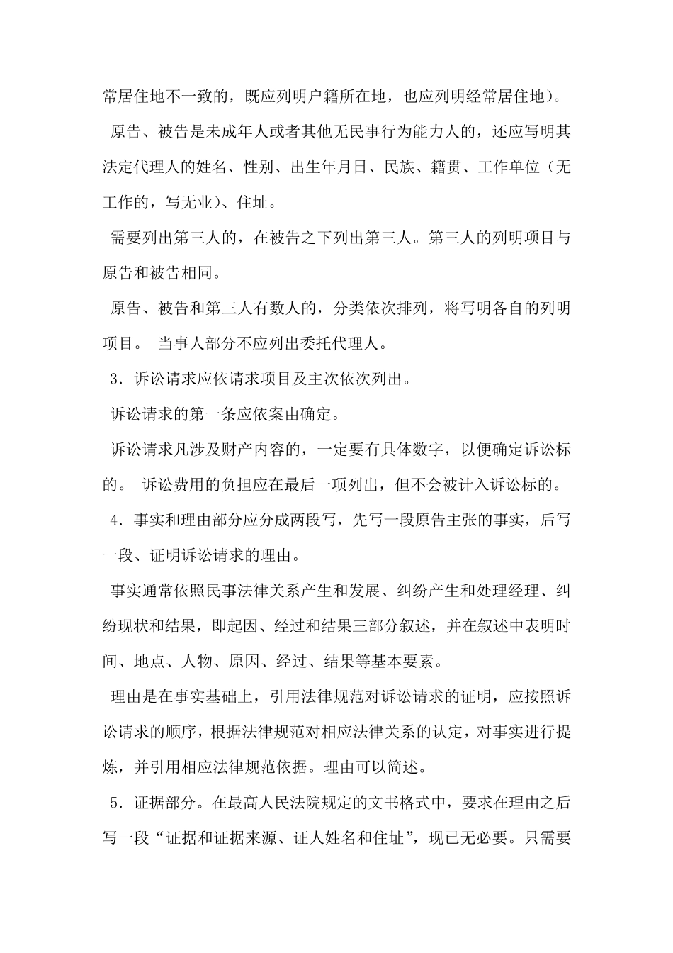 民事诉状范文_第2页