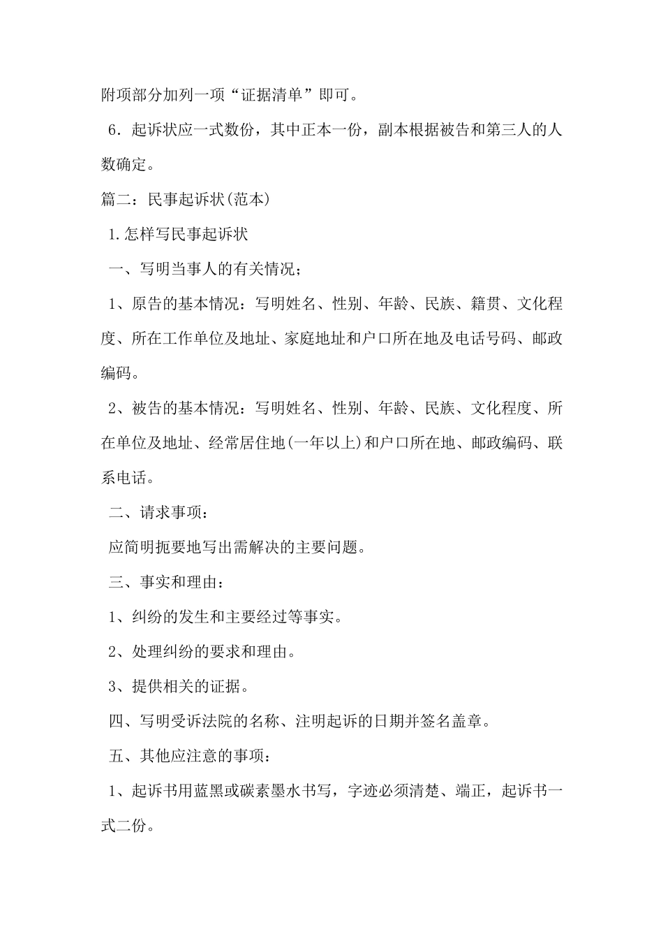 民事诉状范文_第3页