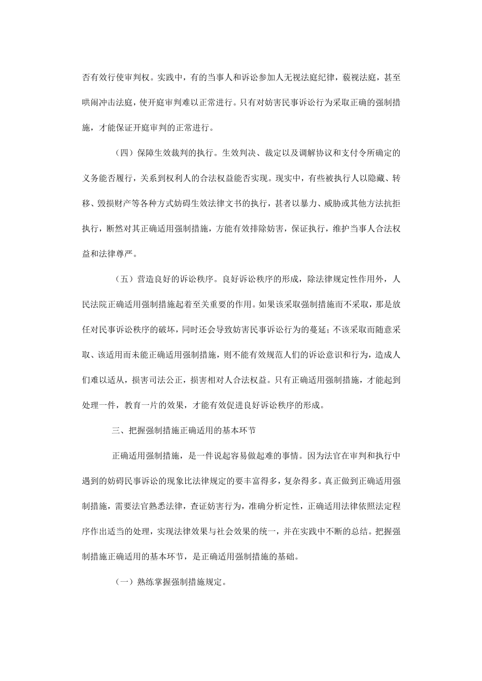 民事诉讼中强制措施的适用_第3页