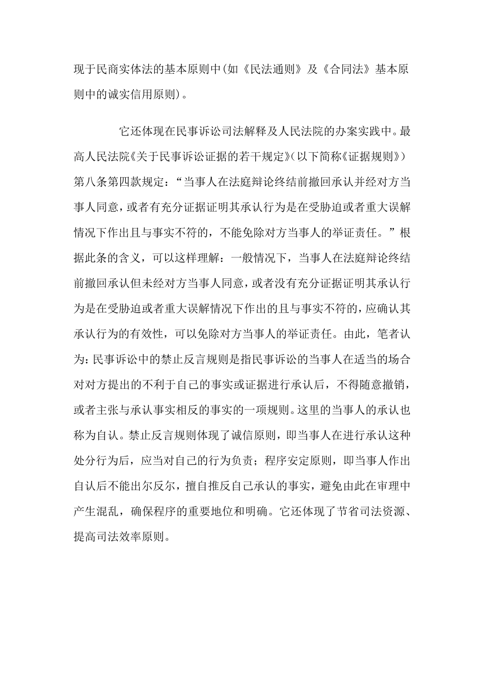 民事诉讼中禁止反言规则的理解与适用_第2页