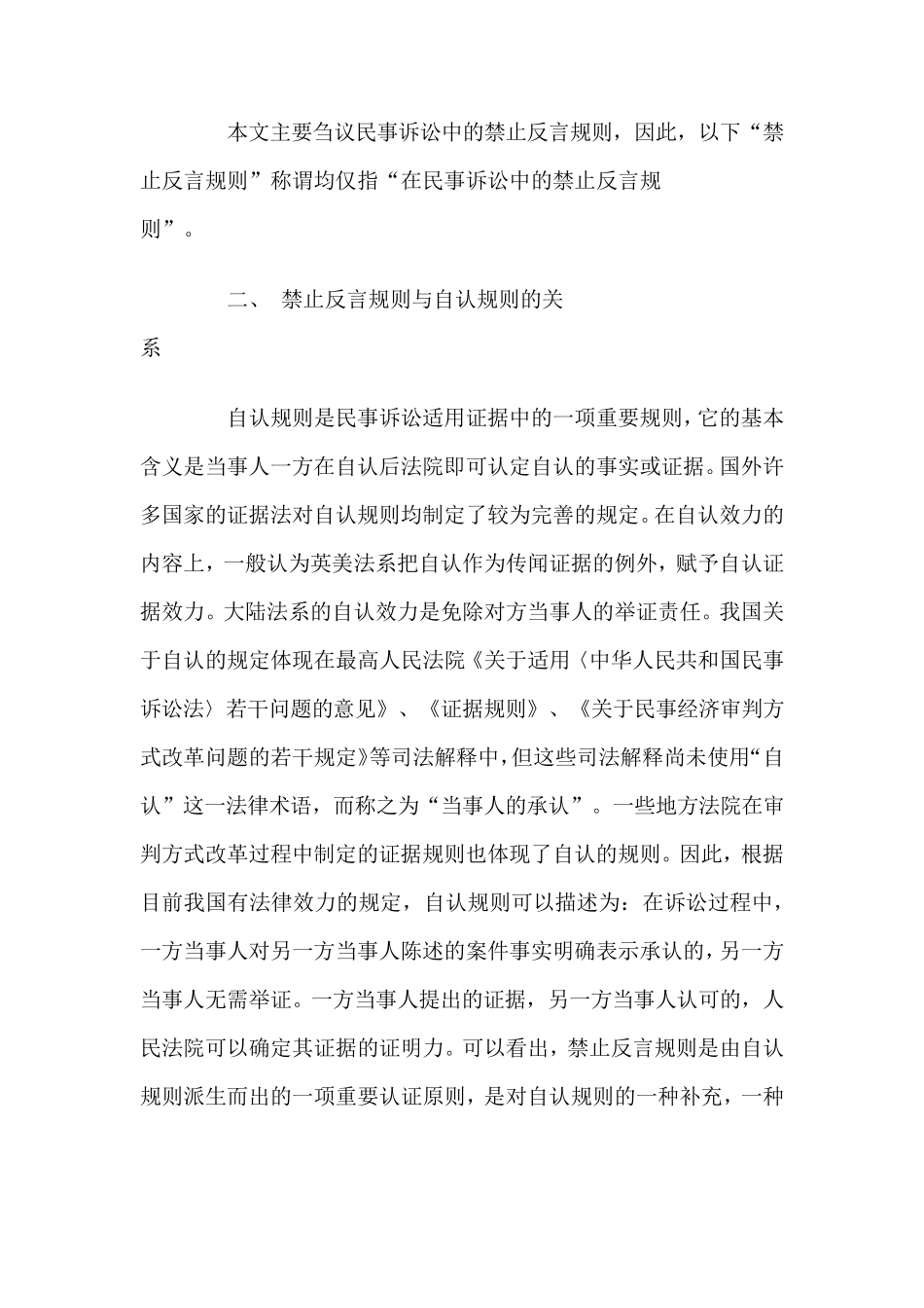 民事诉讼中禁止反言规则的理解与适用_第3页