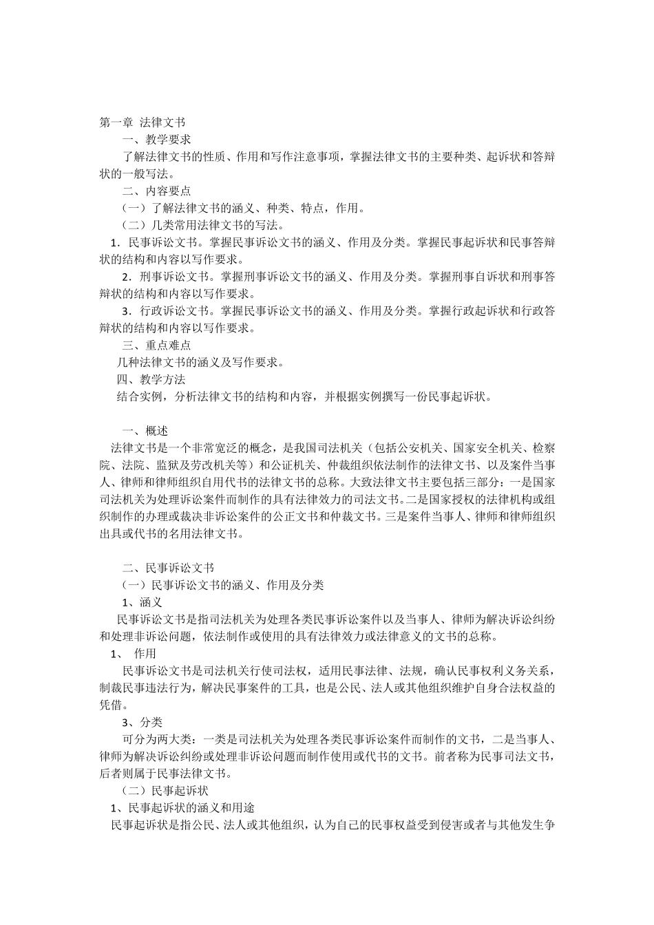 民事诉讼事实与理由_第1页